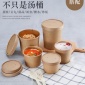 一次性牛皮纸餐盒圆形汤盒汤桶汤碗汤杯纸碗外卖快餐打包盒沙拉盒