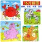 木质幼儿早教益智拼图拼版动物木制16片宝宝拼图儿童玩具1-2-3岁