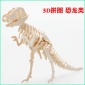 3D立体恐龙拼图diy益智木质玩具批发拼板 恐龙模型厂家供货地摊